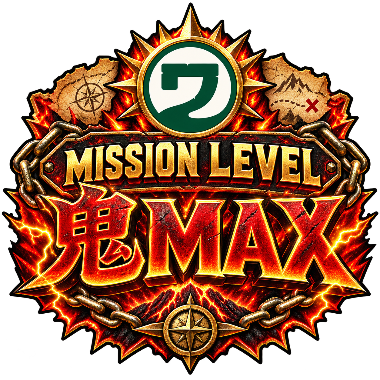 難易度:鬼MAX